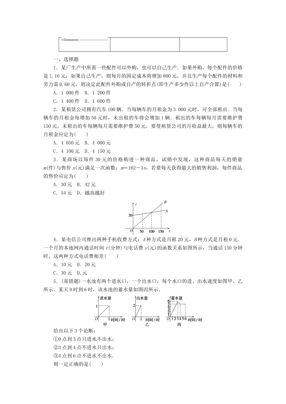 高中数学 第三章 函数 3.3 函数的应用（一）3.4 数学建模活动：决定苹果的最佳出售时间点精品练习（含解析）新人教B版必修第一册-新人教B版高一第一册数学试题_第2页