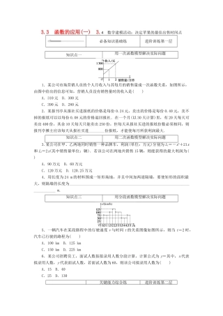 高中数学 第三章 函数 3.3 函数的应用（一）3.4 数学建模活动：决定苹果的最佳出售时间点精品练习（含解析）新人教B版必修第一册-新人教B版高一第一册数学试题