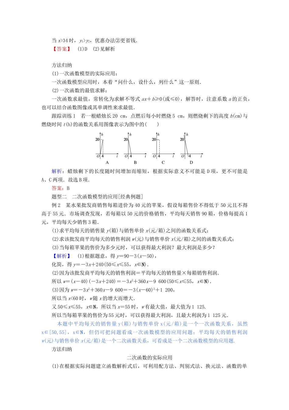 高中数学 第三章 函数 3.4 数学建模活动 决定苹果的最佳出售时间点练习（含解析）新人教B版必修第一册-新人教B版高一第一册数学试题_第3页
