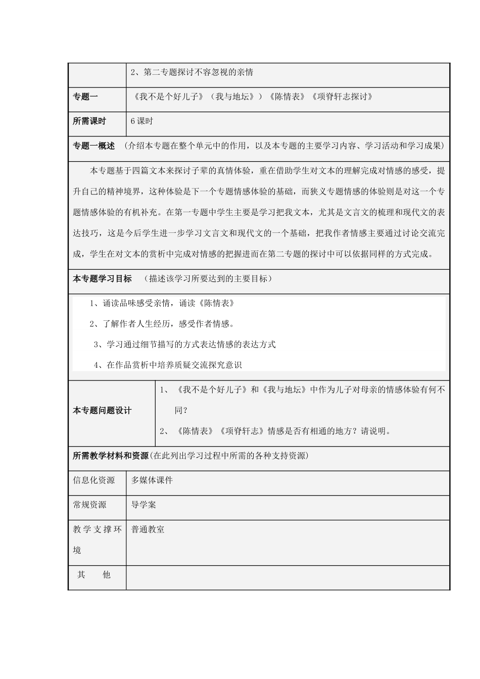 山东省荣成市高中2012-2013学年高一语文 至爱亲情主题单元设计_第3页