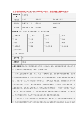 山东省荣成市高中2012-2013学年高一语文 至爱亲情主题单元设计