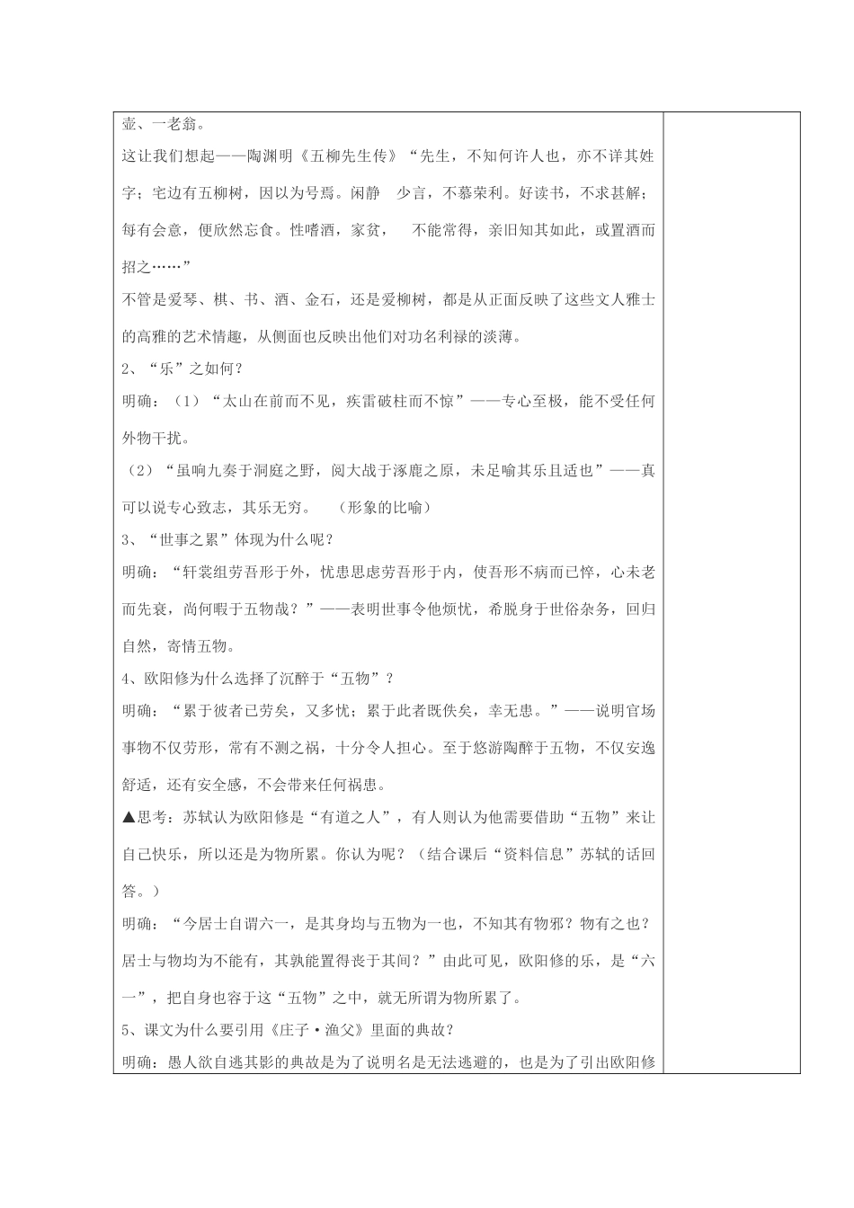 广东揭阳第三中学高二语文《六一居士传》教案 粤教版_第2页