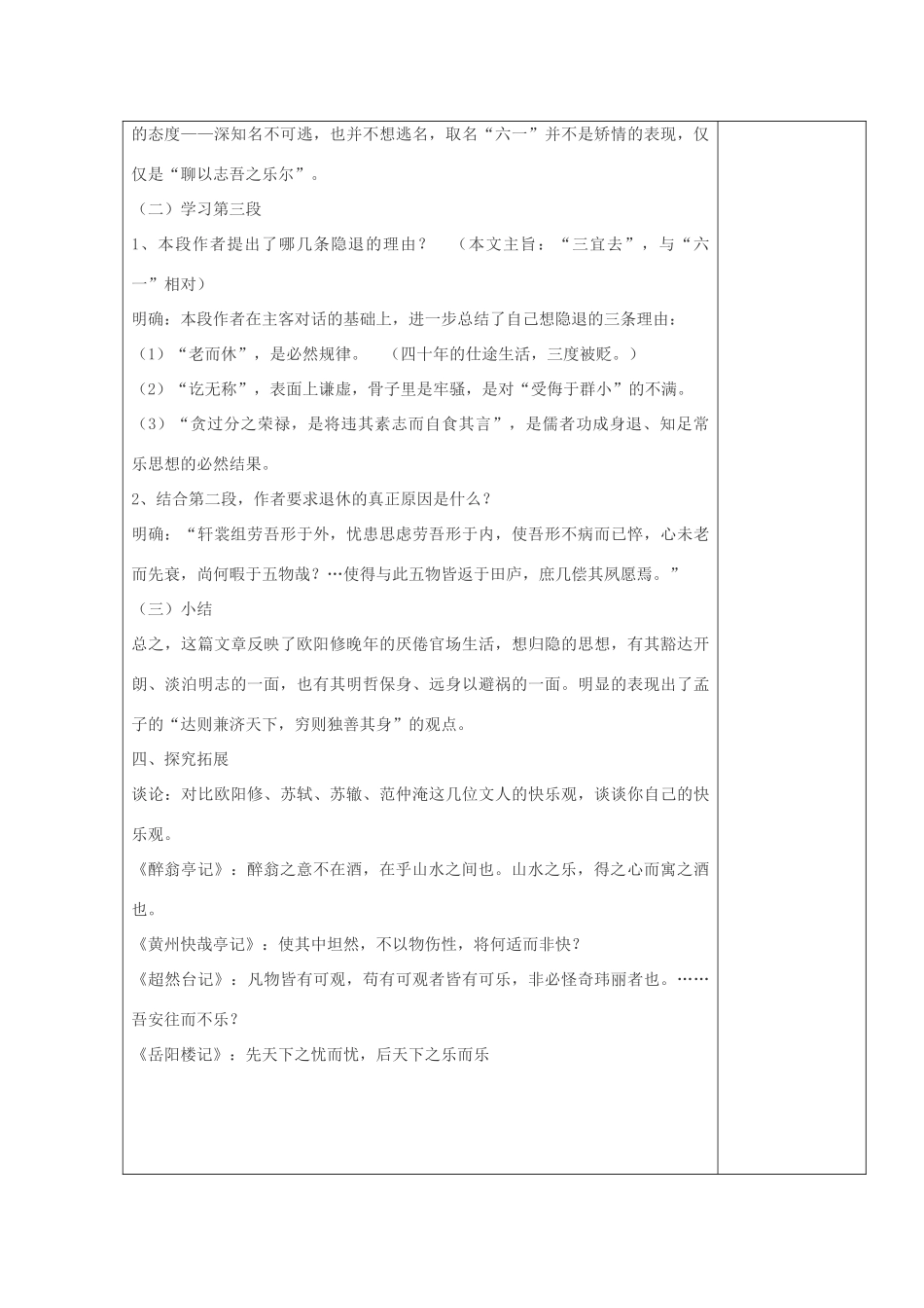 广东揭阳第三中学高二语文《六一居士传》教案 粤教版_第3页