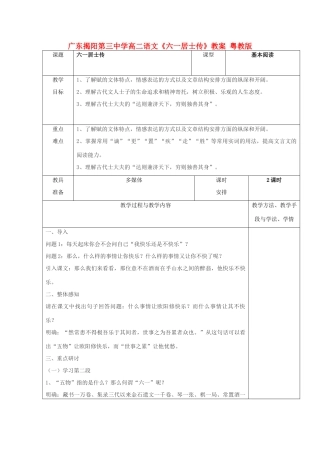 广东揭阳第三中学高二语文《六一居士传》教案 粤教版