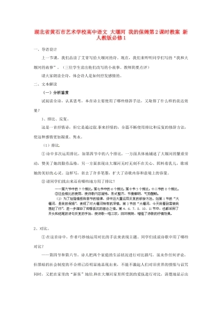 湖北省黄石市艺术学校高中语文 大堰河 我的保姆第2课时教案 新人教版必修1