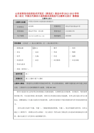 山东省青岛市经济技术开发区（黄岛区）致远中学2012-2013学年高二语文 中国古代章回小说的基本表现技巧主题单元设计 鲁教版