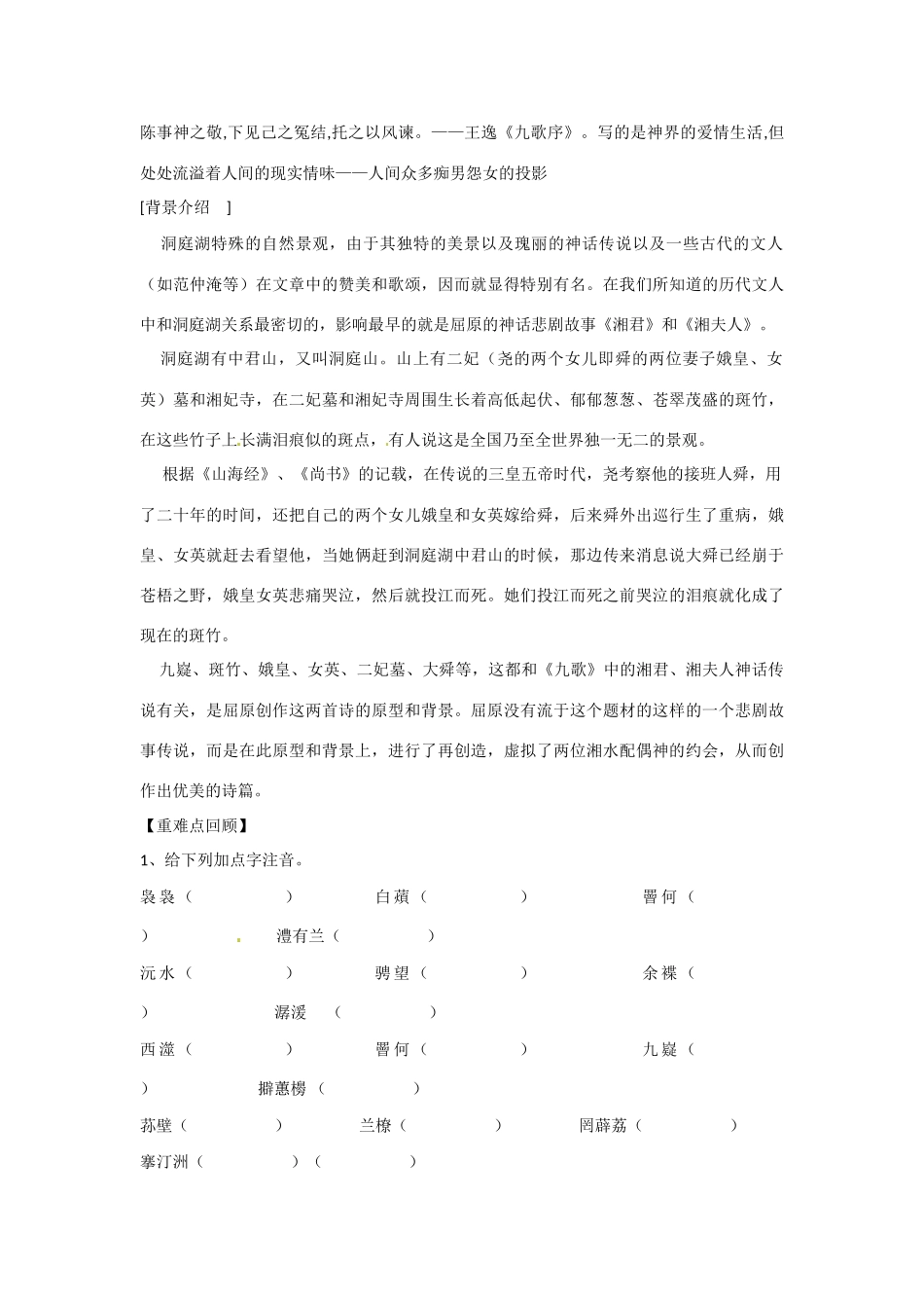 广东省揭阳市第一中学高中语文 第1单元 《湘夫人》教案（2） 新人教版选修《古代诗歌散文欣赏》_第2页