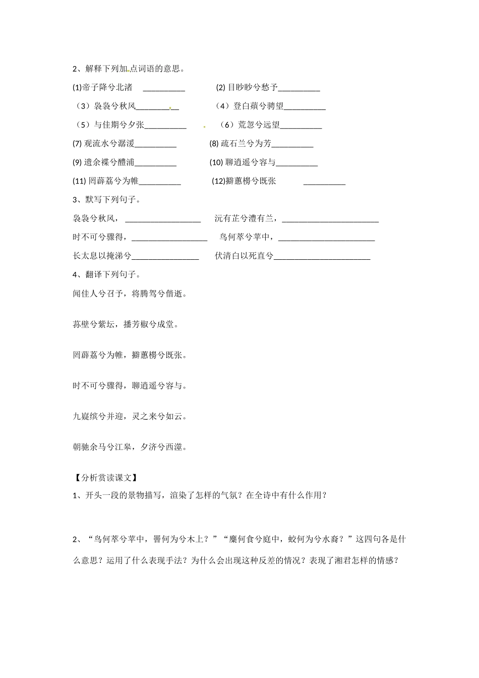 广东省揭阳市第一中学高中语文 第1单元 《湘夫人》教案（2） 新人教版选修《古代诗歌散文欣赏》_第3页