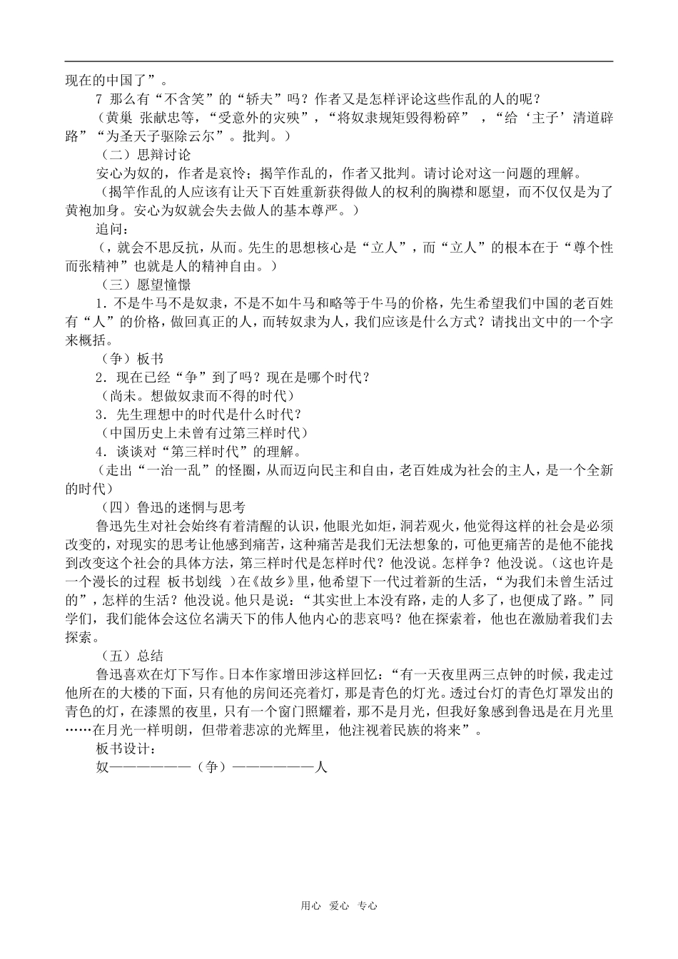 高中语文灯下漫笔人教版第三册_第2页