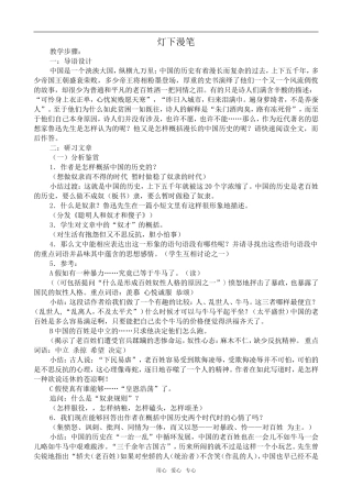 高中语文灯下漫笔人教版第三册