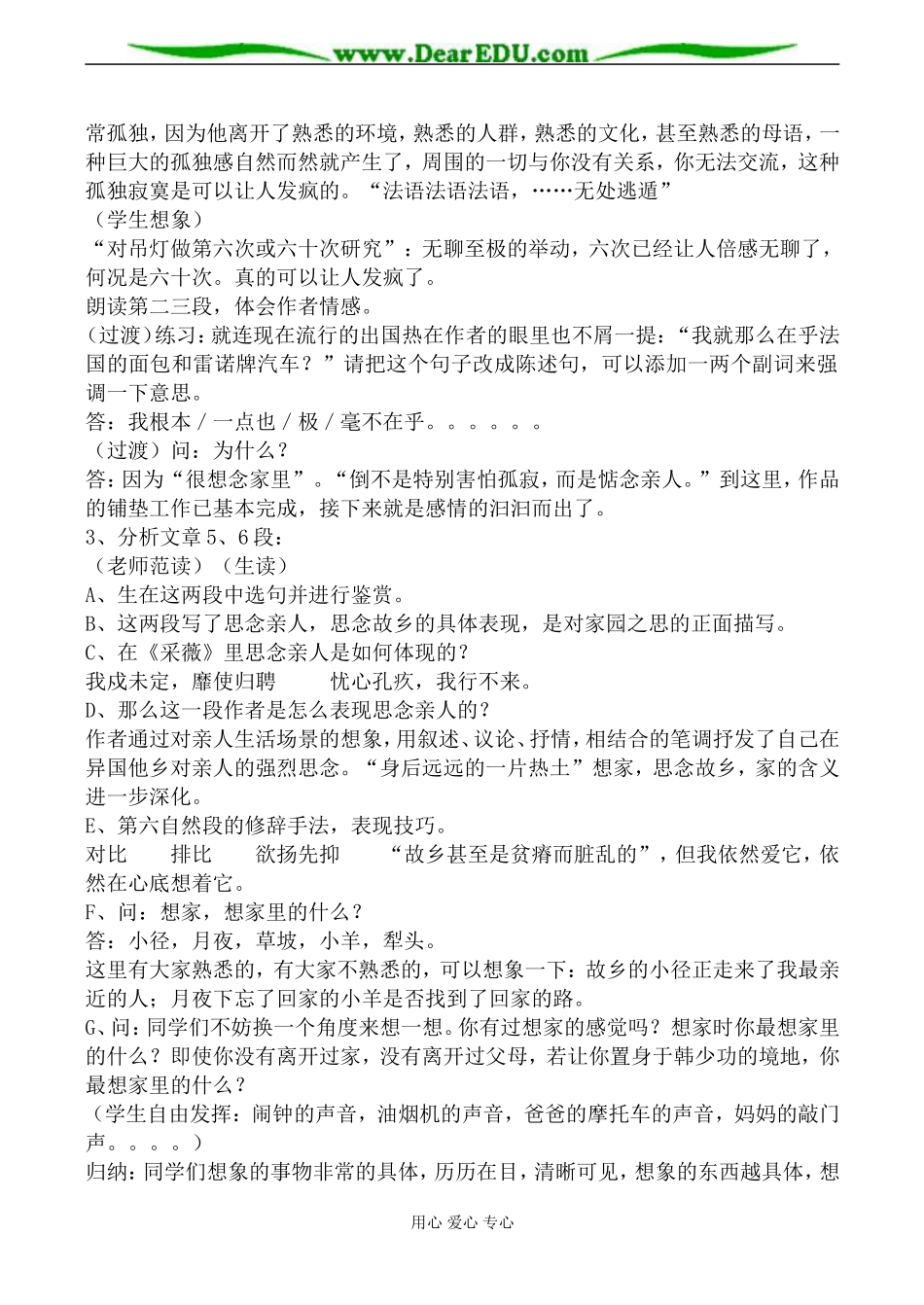 苏教版必修1高中语文我心归去教案_第2页