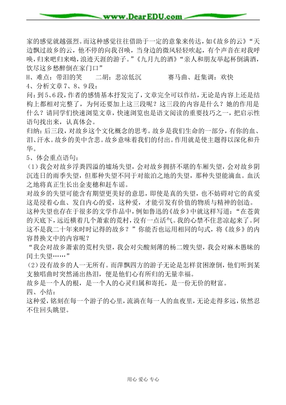 苏教版必修1高中语文我心归去教案_第3页
