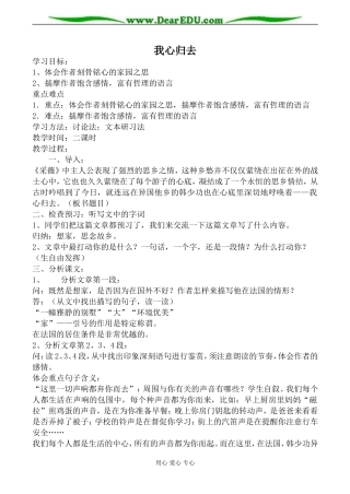 苏教版必修1高中语文我心归去教案