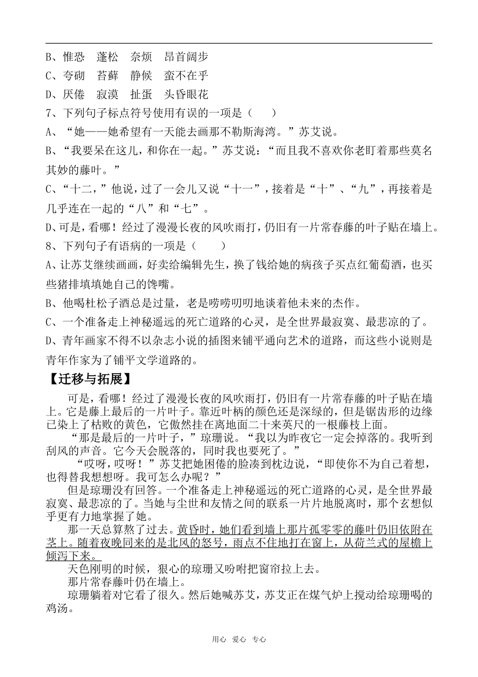 高中语文最后的常春藤叶苏教版必修二_第2页