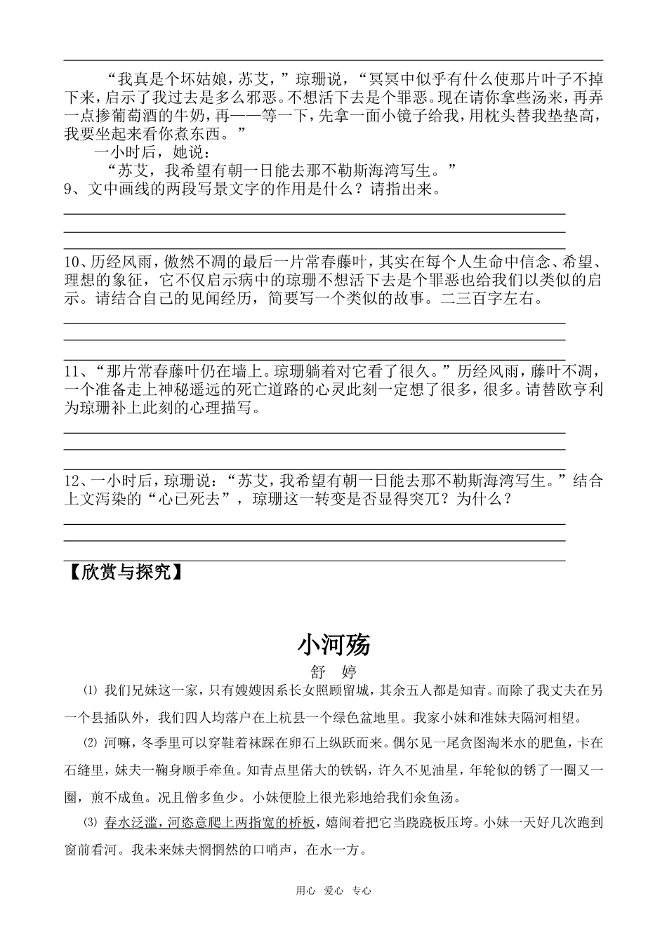 高中语文最后的常春藤叶苏教版必修二_第3页