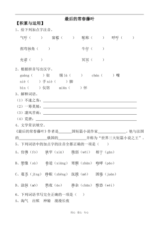 高中语文最后的常春藤叶苏教版必修二