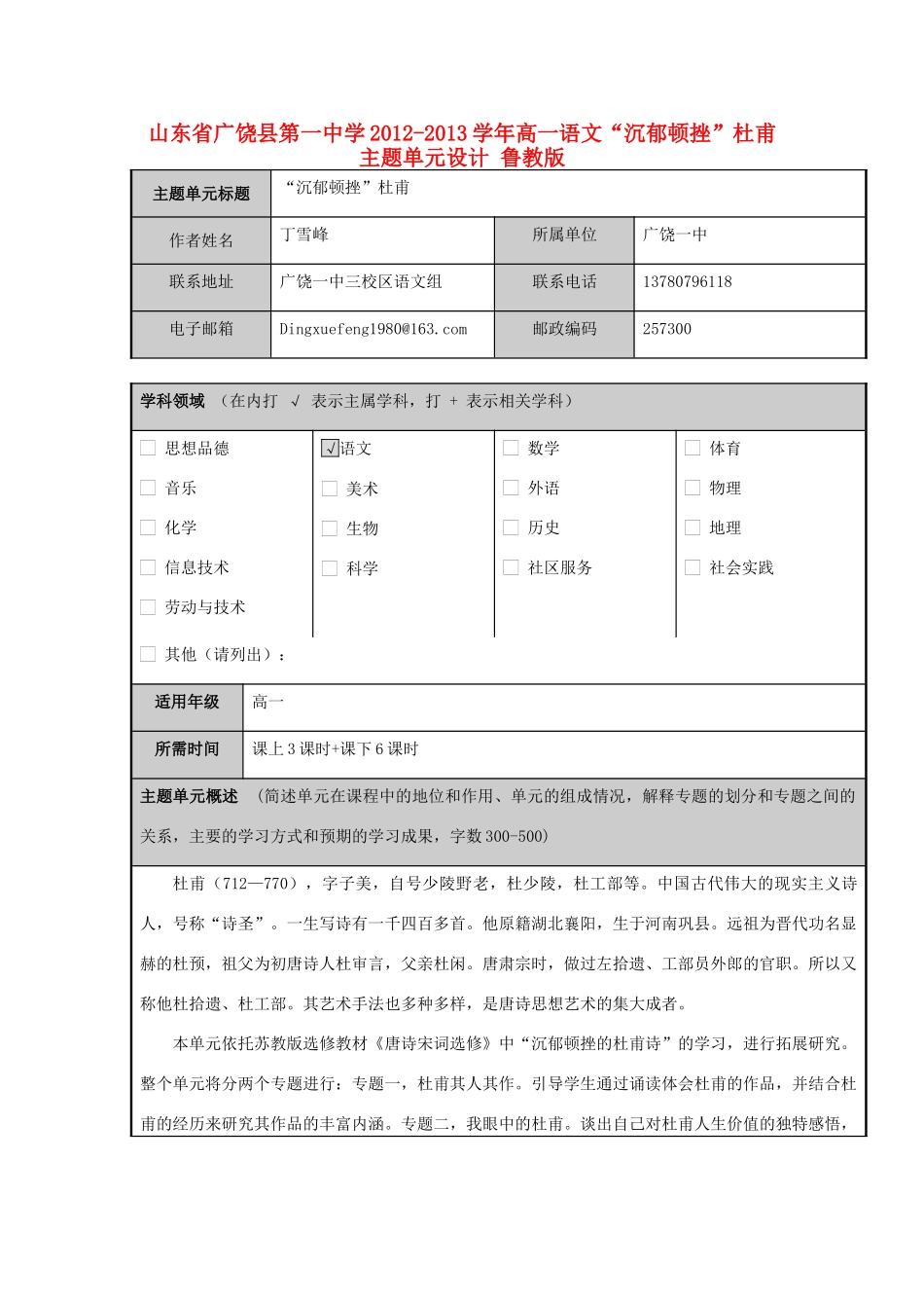 山东省广饶县第一中学2012-2013学年高一语文“沉郁顿挫”杜甫主题单元设计 鲁教版_第1页