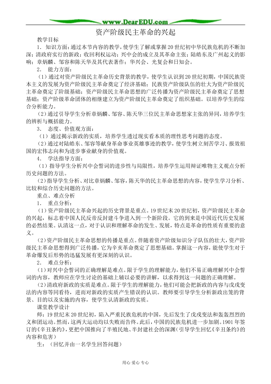 人教版高一历史上册资产阶级民主革命的兴起_第1页