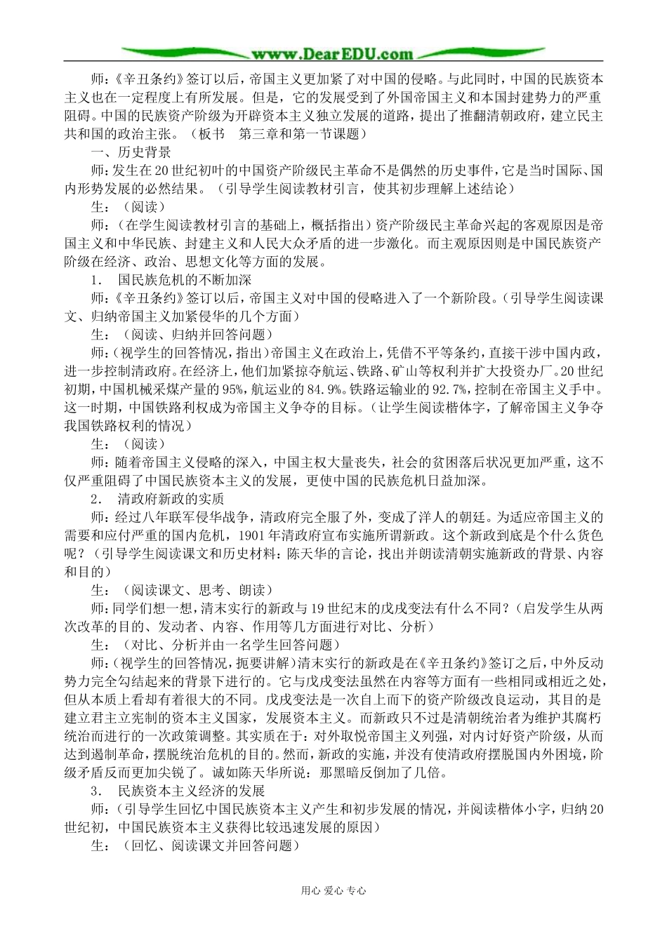 人教版高一历史上册资产阶级民主革命的兴起_第2页