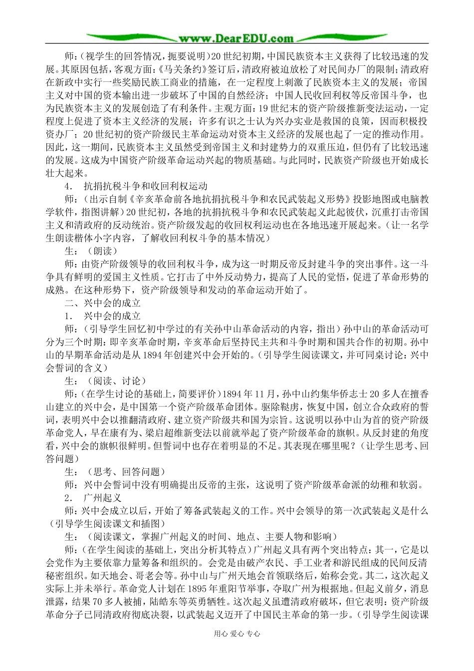 人教版高一历史上册资产阶级民主革命的兴起_第3页
