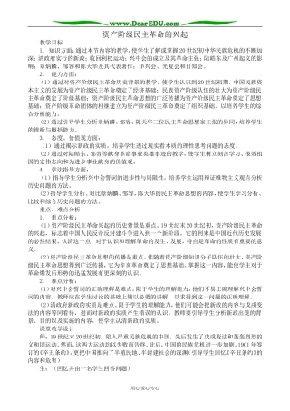 人教版高一历史上册资产阶级民主革命的兴起