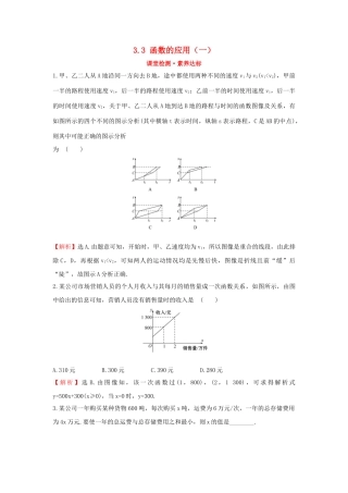 高中数学 第三章 函数 3.3 函数的应用（一）课堂检测素养达标 新人教B版必修第一册-新人教B版高一第一册数学试题