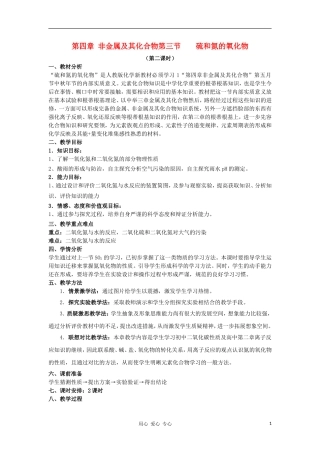 山东省临清市四所高中化学 第4章 第3节 硫和氮的氧化物（2）教案 新人教版必修1