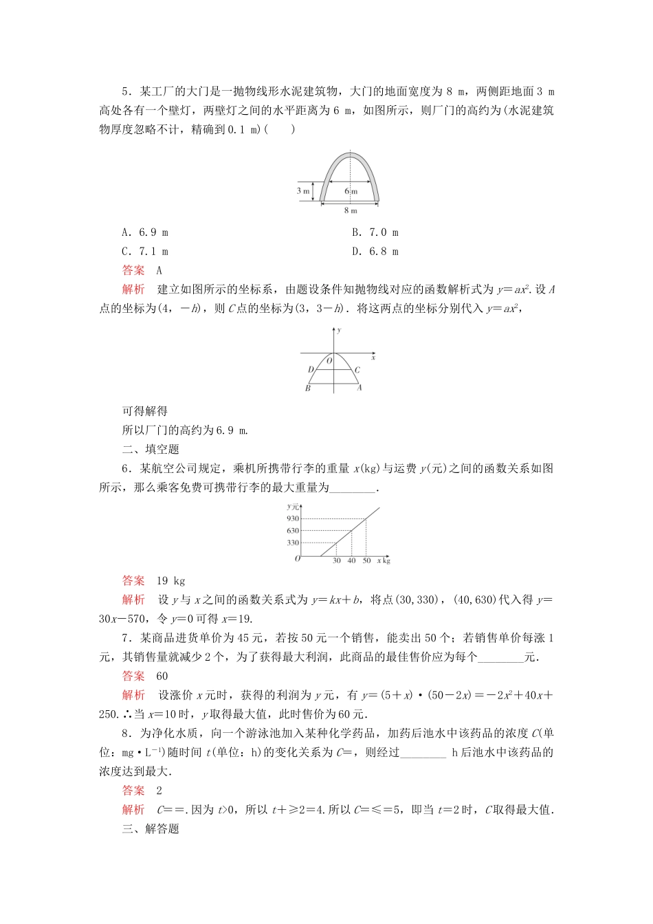 高中数学 第三章 函数 3.3 函数的应用（一）课后课时精练 新人教B版必修第一册-新人教B版高一第一册数学试题_第2页
