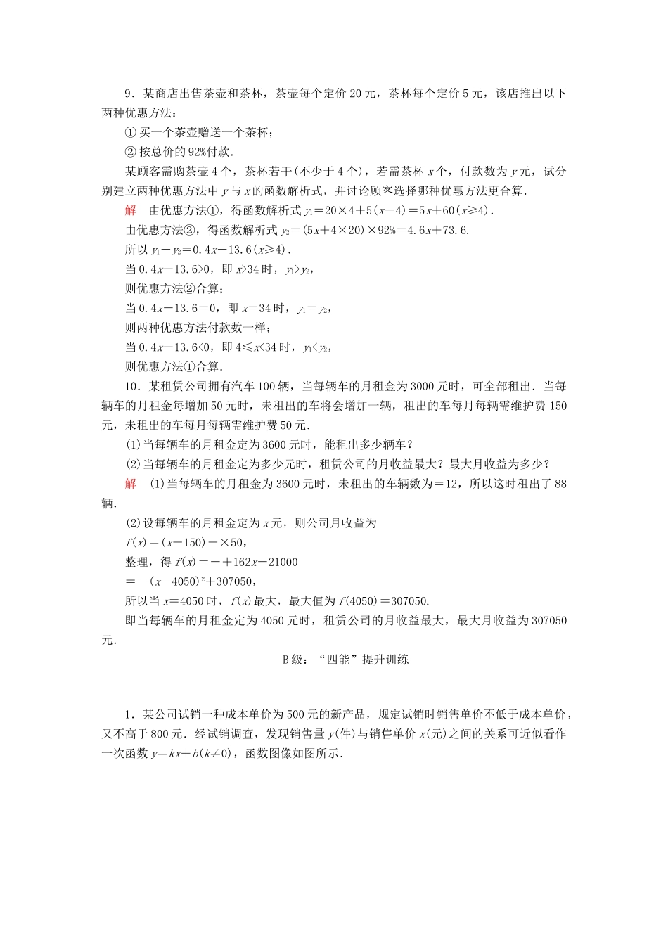 高中数学 第三章 函数 3.3 函数的应用（一）课后课时精练 新人教B版必修第一册-新人教B版高一第一册数学试题_第3页