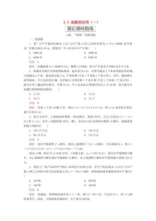 高中数学 第三章 函数 3.3 函数的应用（一）课后课时精练 新人教B版必修第一册-新人教B版高一第一册数学试题