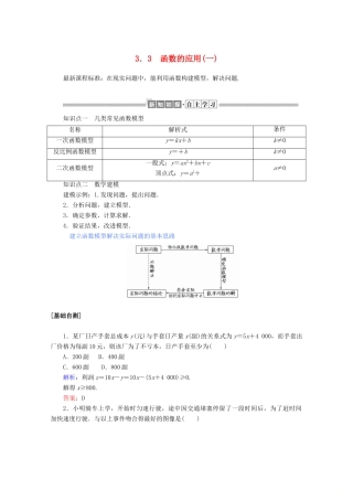 高中数学 第三章 函数 3.3 函数的应用（一）练习（含解析）新人教B版必修第一册-新人教B版高一第一册数学试题