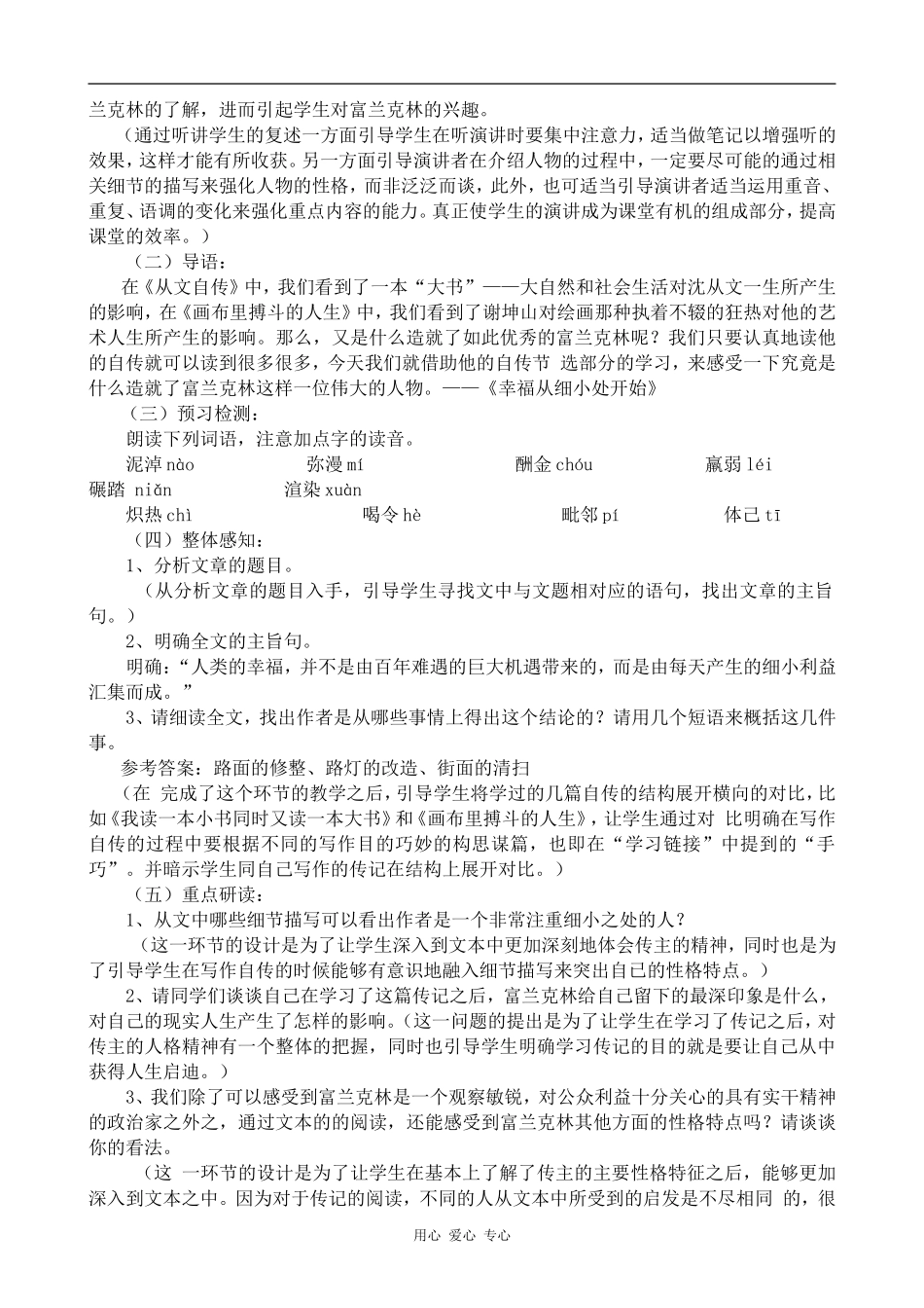 高中语文幸福从细小处开始粤教版选修九_第2页