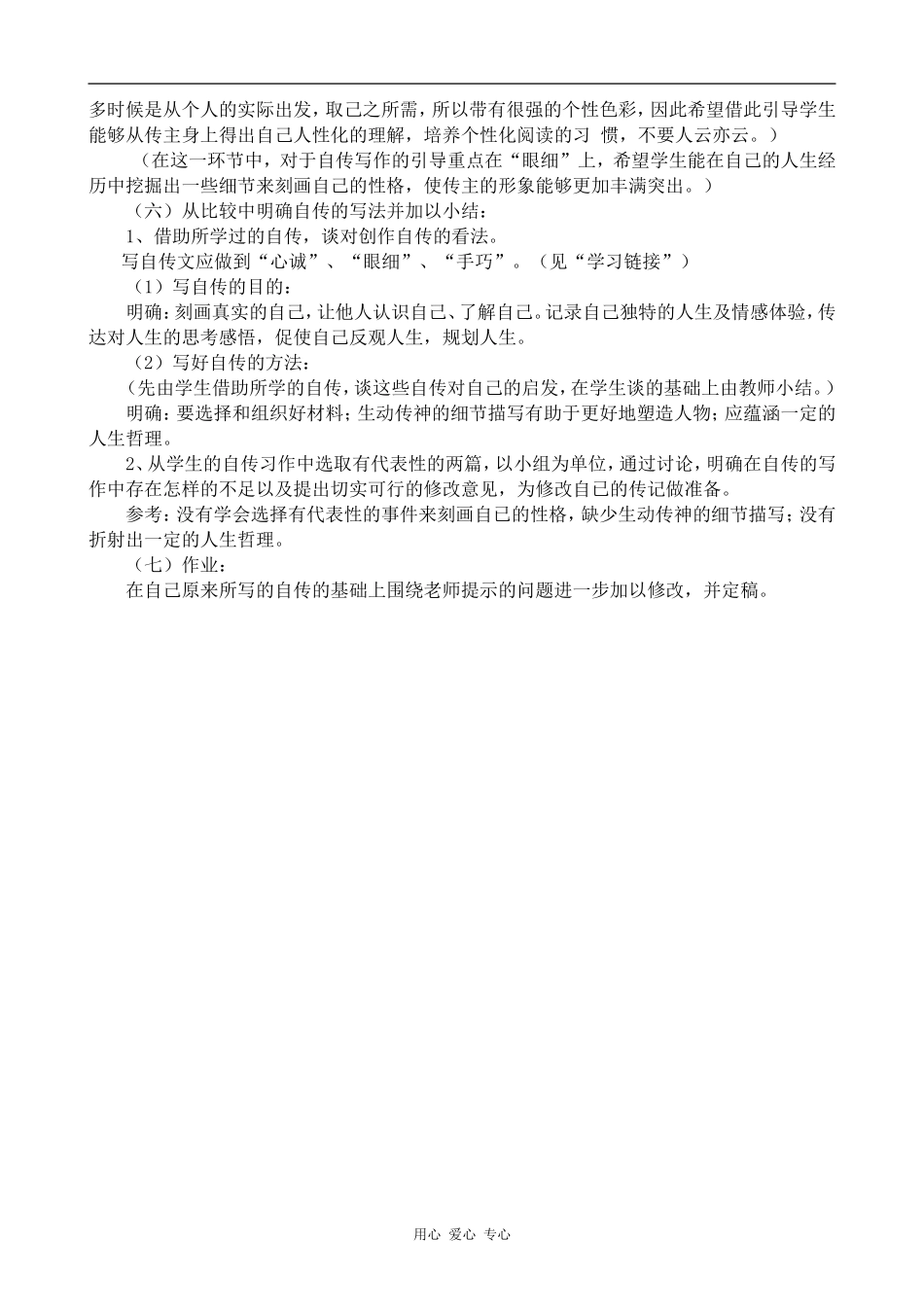 高中语文幸福从细小处开始粤教版选修九_第3页