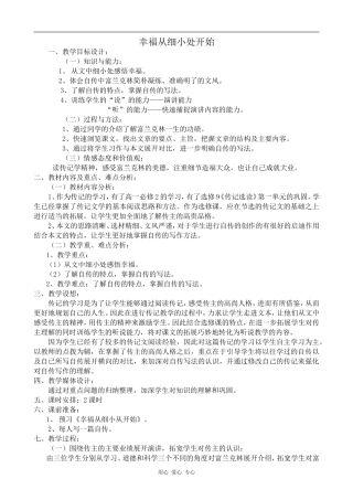 高中语文幸福从细小处开始粤教版选修九