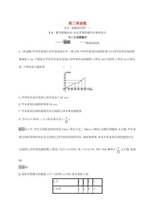 高中数学 第三章 函数 3.3 函数的应用（一） 3.4 数学建模活动 决定苹果的最佳出售时间点课后提升训练（含解析）新人教B版必修第一册-新人教B版高一第一册数学试题