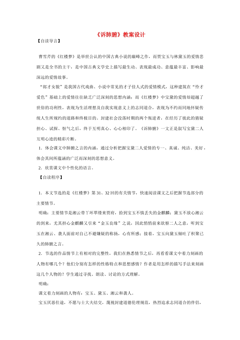 高中语文第六册《诉肺腑》教案设计_第1页