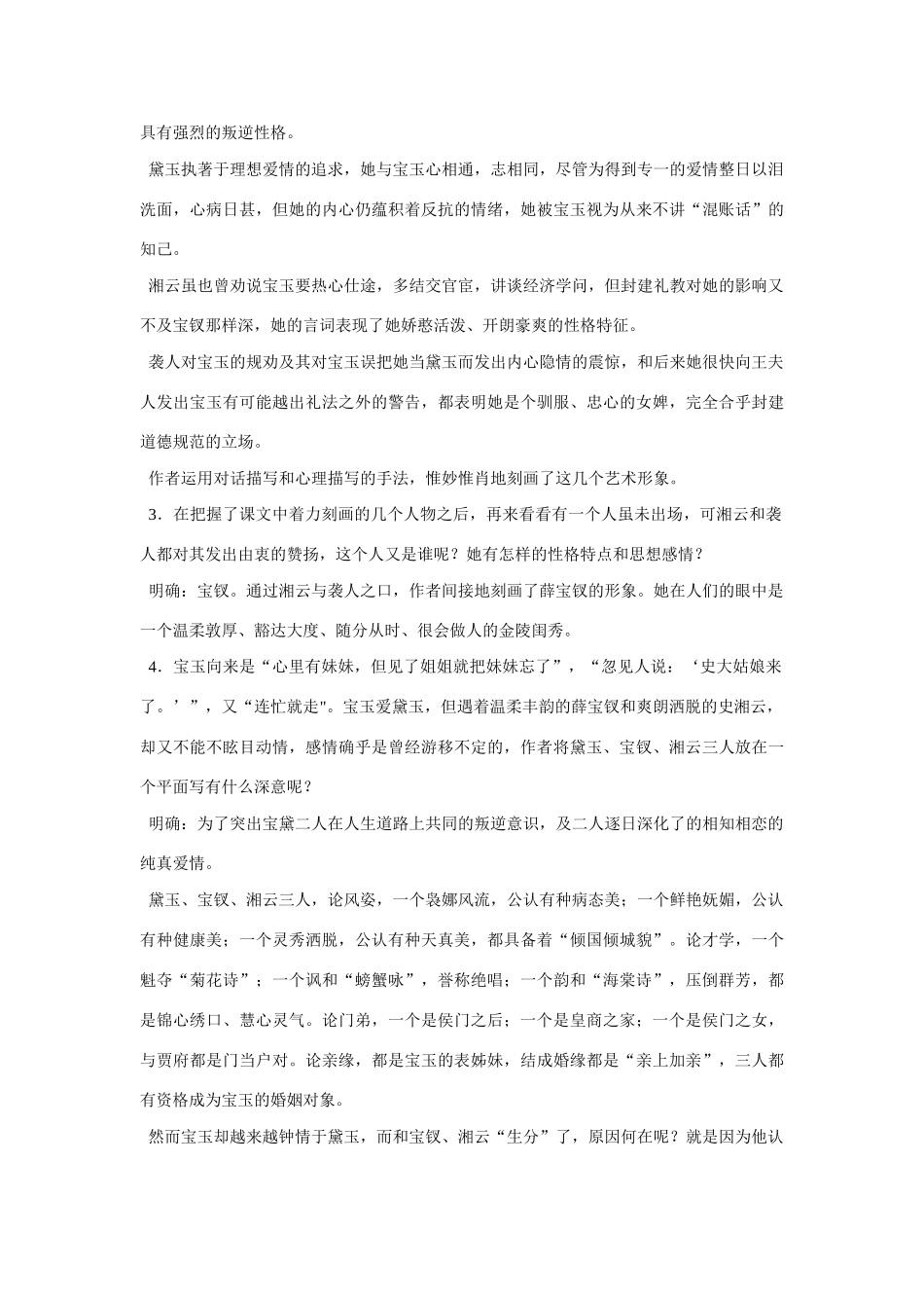 高中语文第六册《诉肺腑》教案设计_第2页