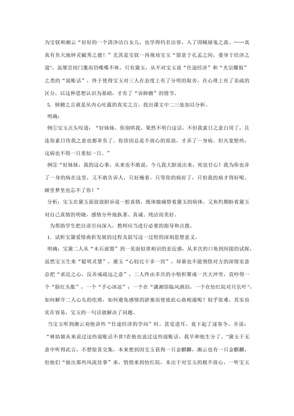 高中语文第六册《诉肺腑》教案设计_第3页