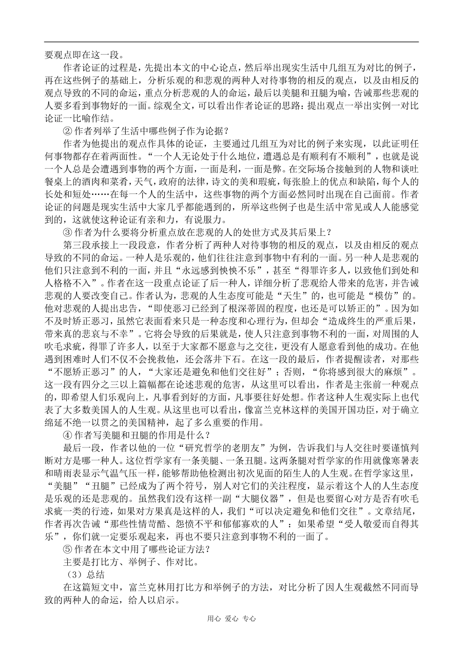 高中语文短文两篇人教版第三册_第2页