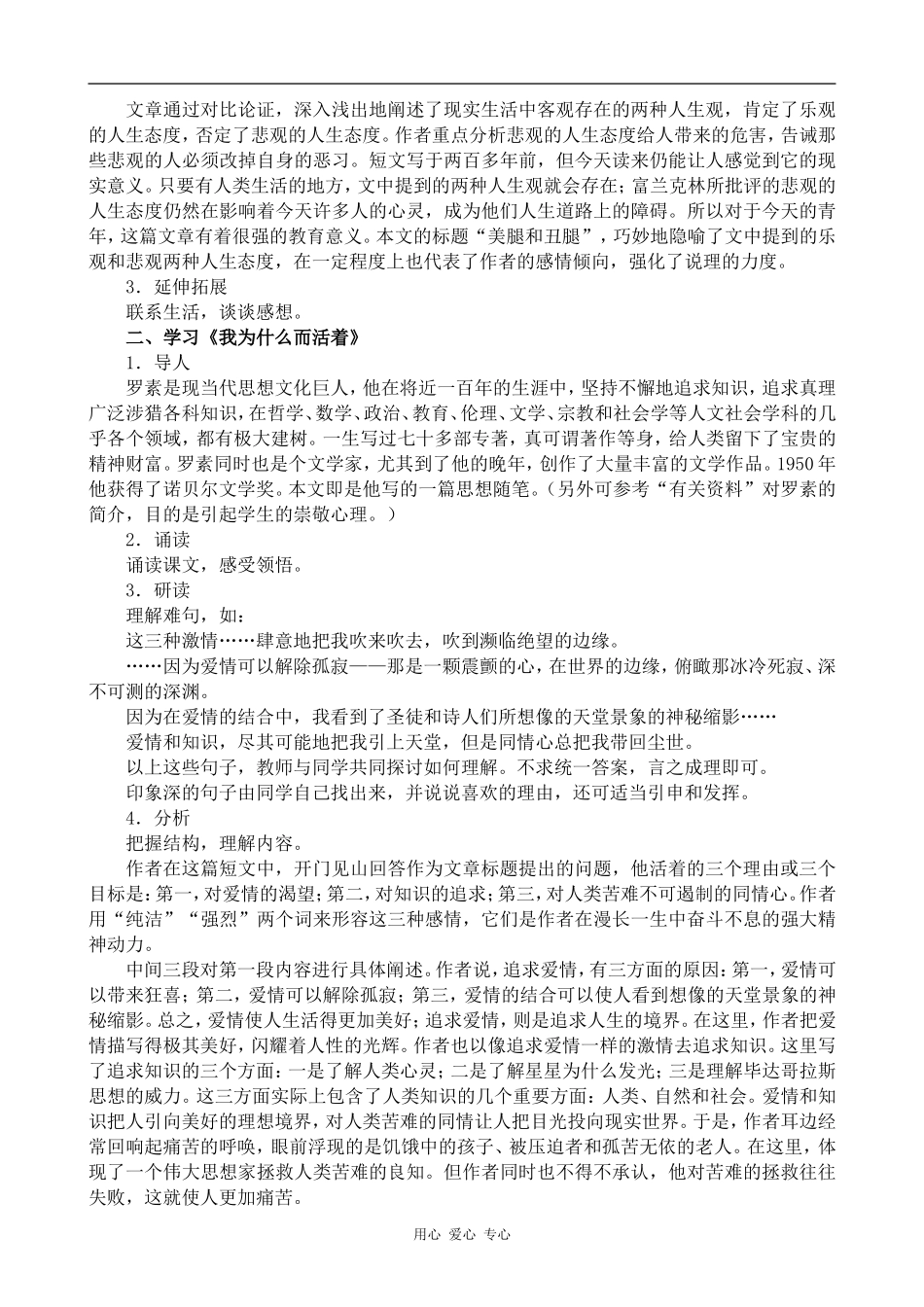 高中语文短文两篇人教版第三册_第3页