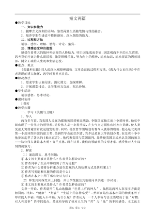 高中语文短文两篇人教版第三册