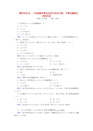 高中数学 第三章 函数 3.2 第2课时 二次函数的零点及其与对应方程、不等式解集之间的关系课时作业（含解析）新人教B版必修第一册-新人教B版高一第一册数学试题