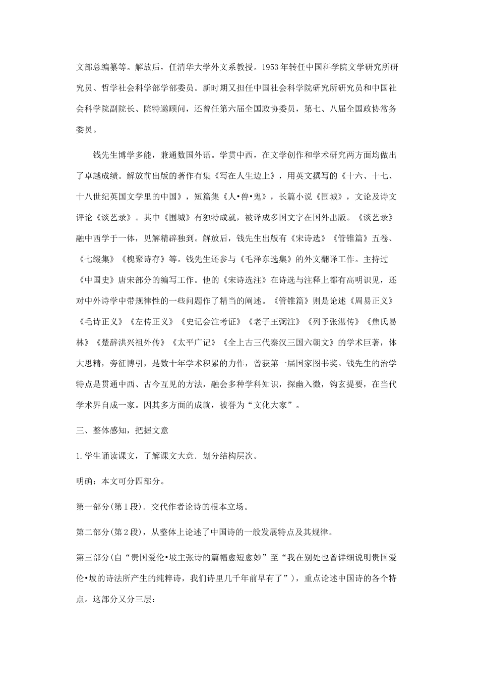 江苏省连云港市灌云县四队中学高中语文《谈中国诗》教案 苏教版必修5_第2页