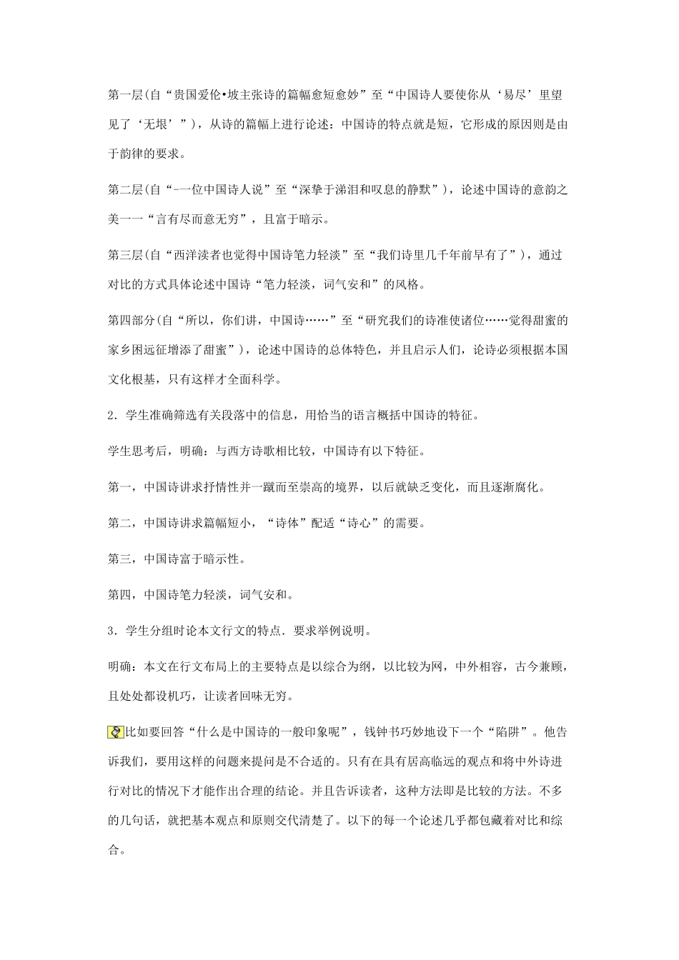 江苏省连云港市灌云县四队中学高中语文《谈中国诗》教案 苏教版必修5_第3页