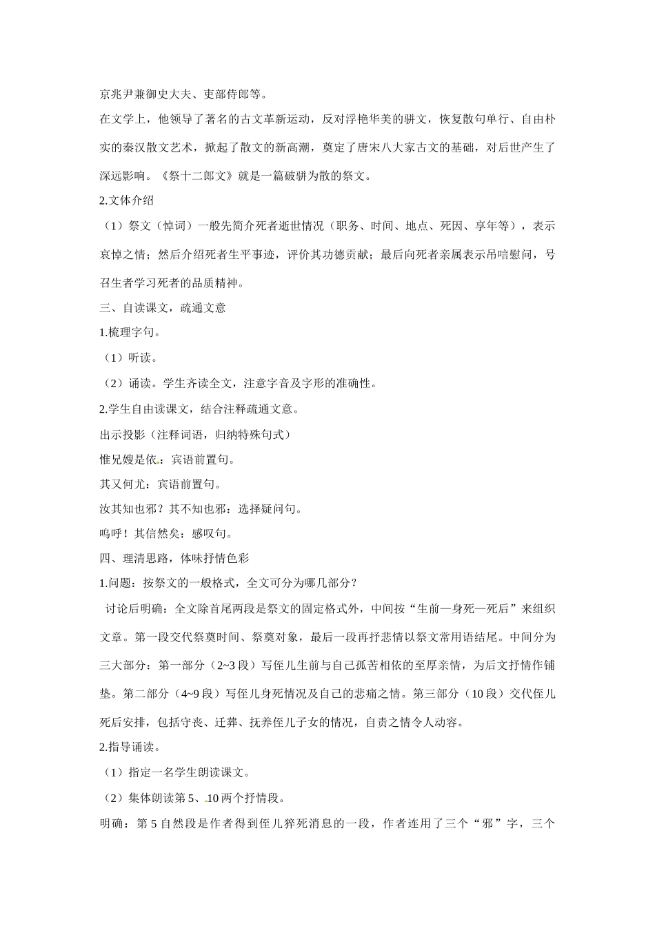 江苏省连云港灌云县第一中学高中语文《祭十二郎文》教案 苏教版必修3_第2页