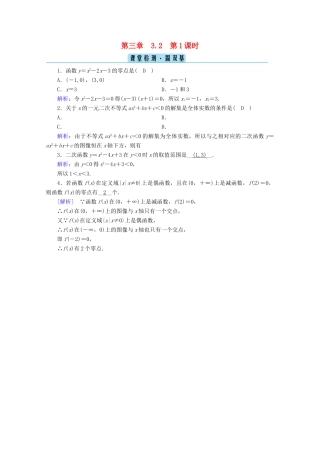高中数学 第三章 函数 3.2 第1课时 检测课时作业（含解析）新人教B版必修第一册-新人教B版高一第一册数学试题