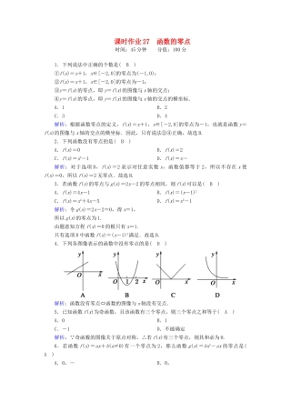 高中数学 第三章 函数 3.2 第1课时 函数的零点课时作业（含解析）新人教B版必修第一册-新人教B版高一第一册数学试题