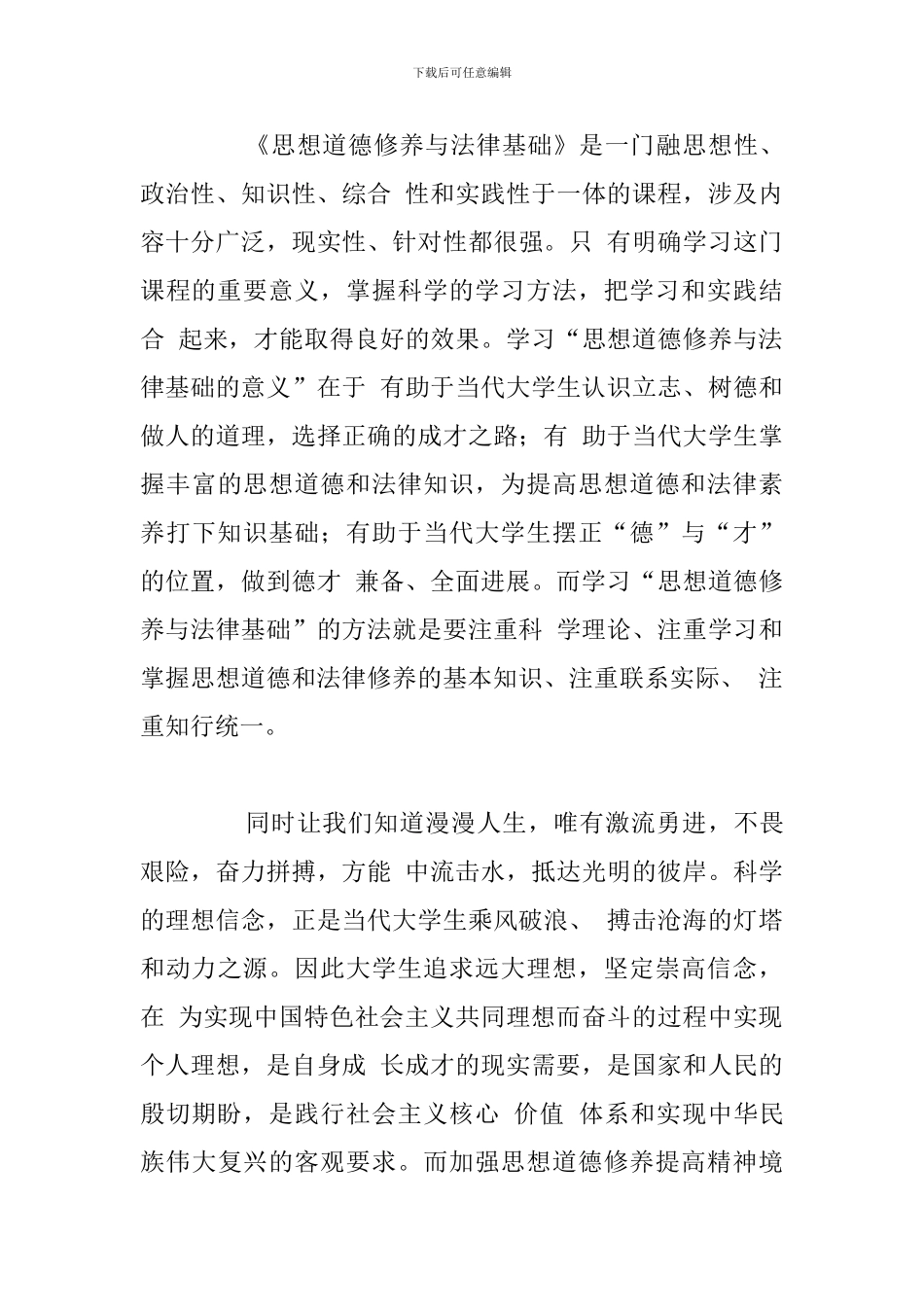 精编大学思修课学习个人心得体会优选八篇_第3页