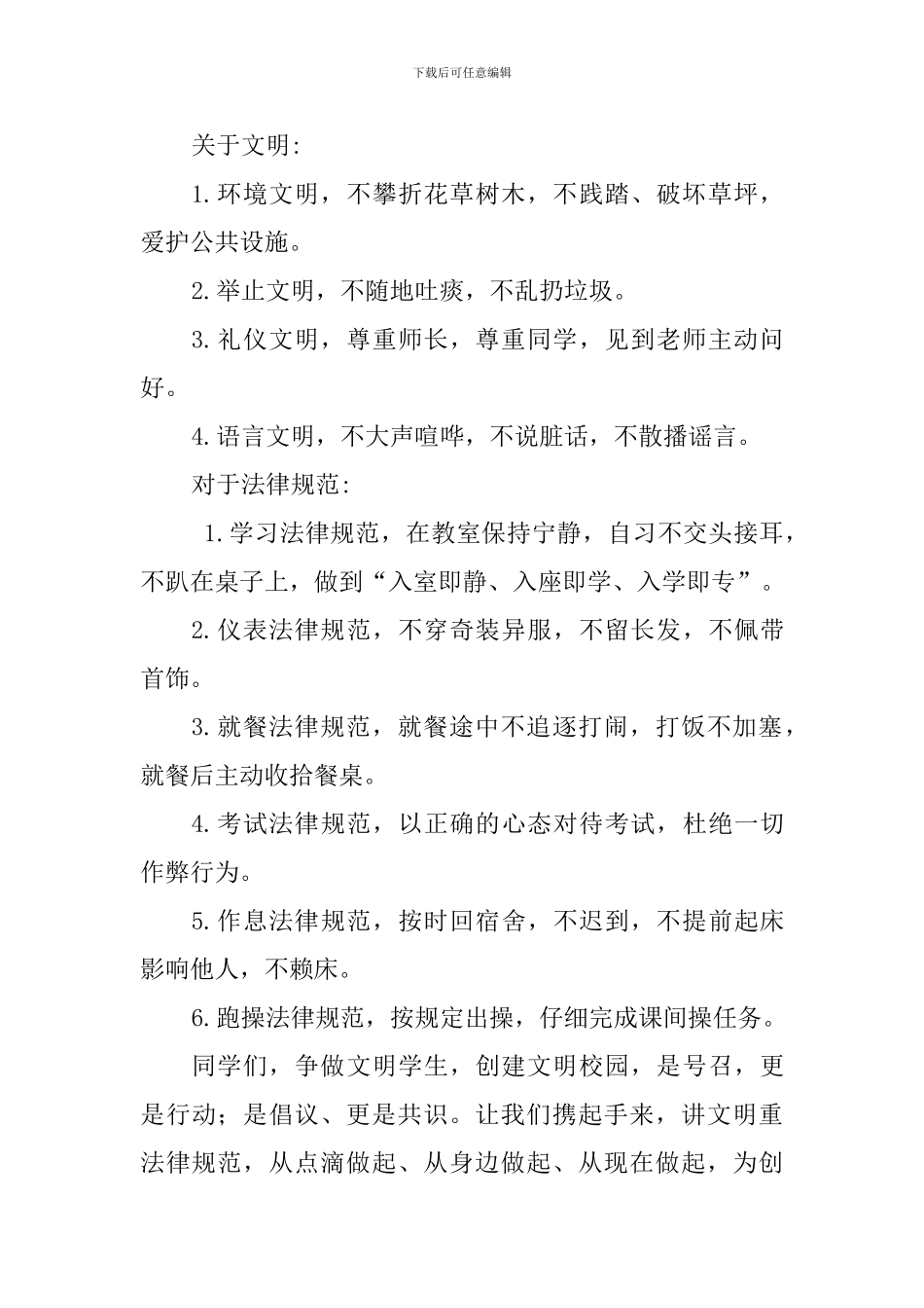 2024年校园文明建设倡议书_第2页