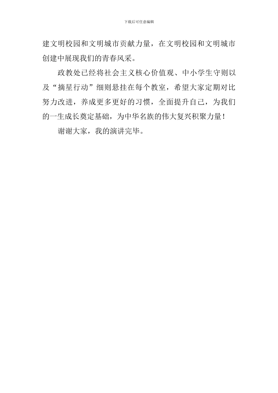 2024年校园文明建设倡议书_第3页